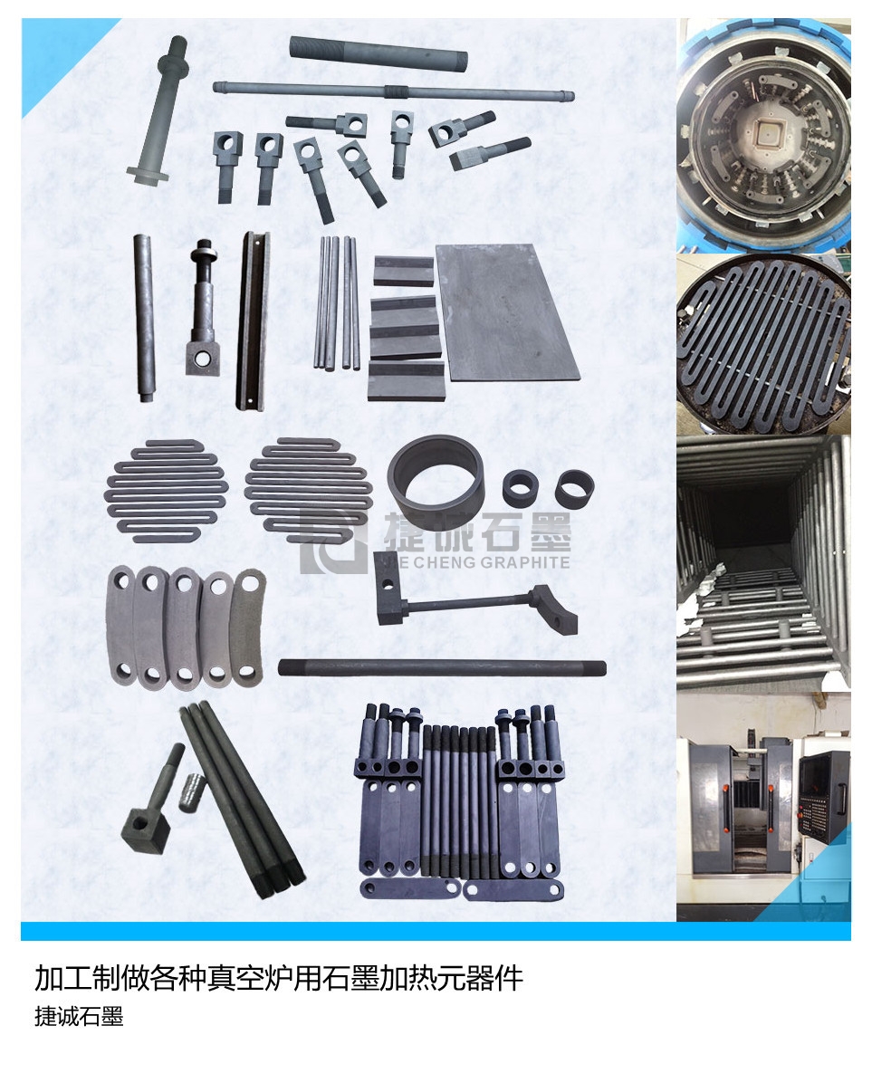 真空爐石墨配件_彩頁(yè)